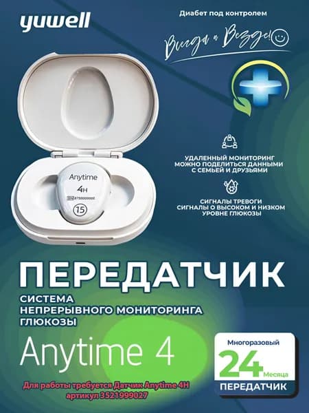 Передатчик глюкозы БЕЗ ДАТЧИКА (Энитайм) Anytime 4H