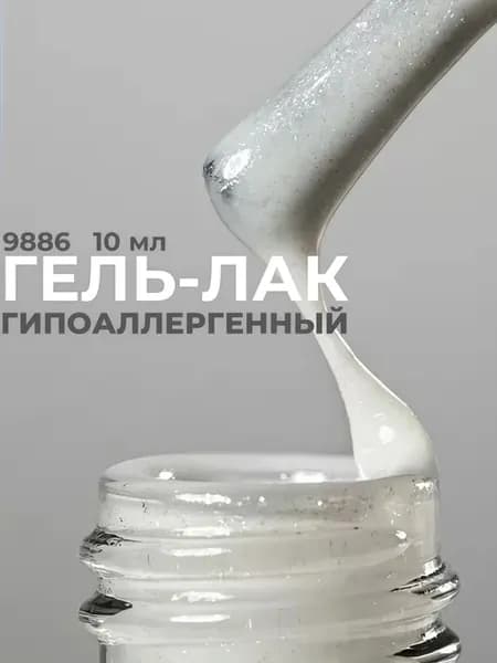 Гель лак для ногтей с шиммером 9886 10 мл
