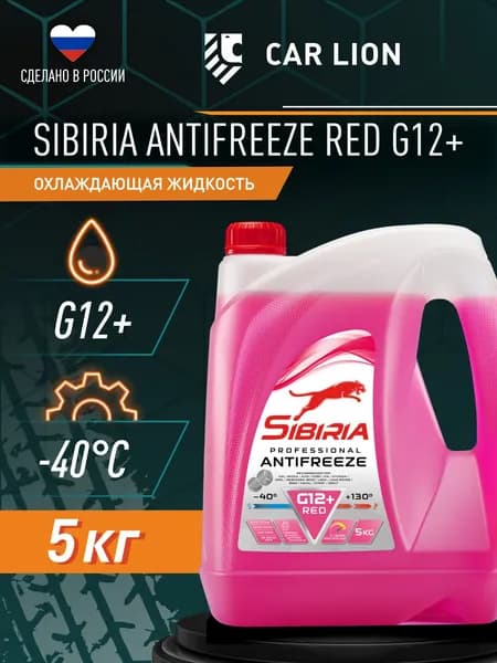Антифриз SIBIRIA -40 G12+ RED 5 кг