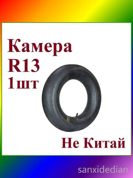 Камера колеса автомобильная R11.8