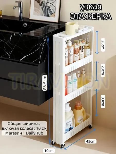 Тумба для ванной,, 10х45х86.5 см