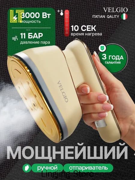 Мощный ручной отпариватель для одежды
