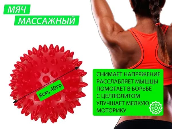 Мяч массажный надувной 8см красный