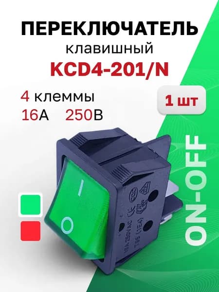 KCD4-201/N, Переключатель клавишный зеленый ON-OFF 16А 250В 4 контакта, 1 шт.