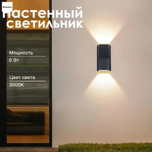 Настенный светильник, 6 Вт