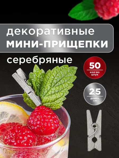 Прищепки деревянные декоративные, серебряные, 2,5 см, 50 шт, AVIORA