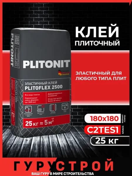 PLITOFLEX 2500 Эластичный клей для всех видов плит 25кг