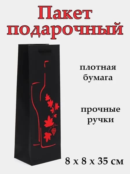 Пакет подарочный под бутылку 35*8*8 см