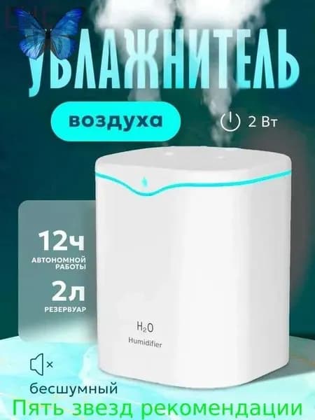 Увлажнитель воздуха 019e8c23ebba764a892d2ce2f913bdc8, белый