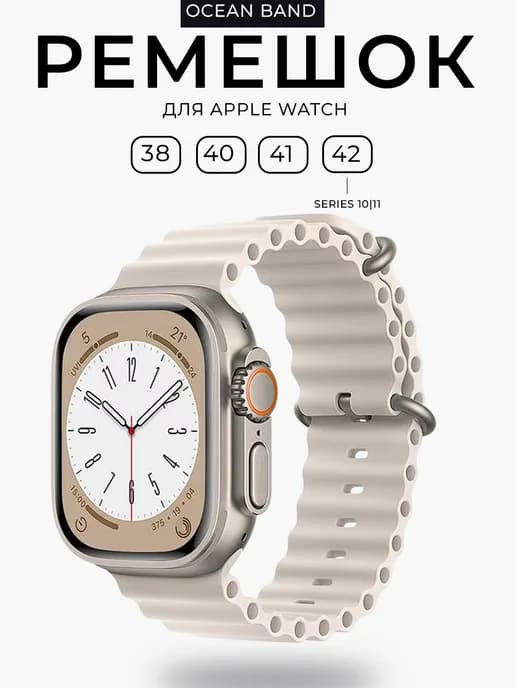 Ремешок Apple Watch 38-40-41-42 (Series 10 11)