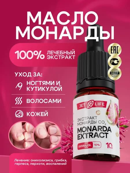 Масло монарды экстракт СО2, 10 мл. Jetlife