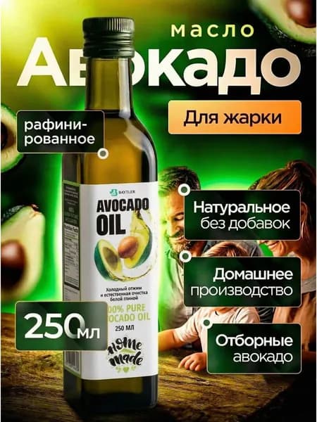 Масло авокадо рафинированное BAYTLER 250 мл, гипоаллергенное, для жарки и запекания