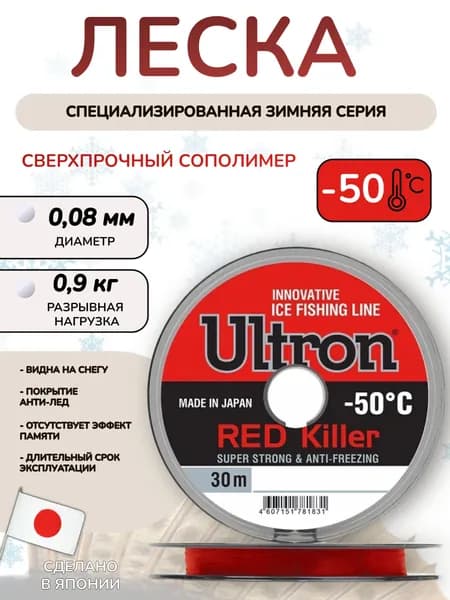 Леска ULTRON Red Killer 0,08 мм, 0,9 кг, 30 м, красная