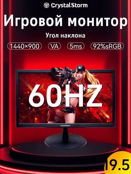 CrystalStorm 19.5" Монитор (C195KBKVH_18_05_384CD4C1), VA, 1440x900 WXGA+, 60 Гц, черный матовый