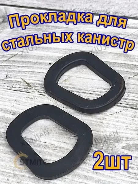 STMITE Канистра для ГСМ