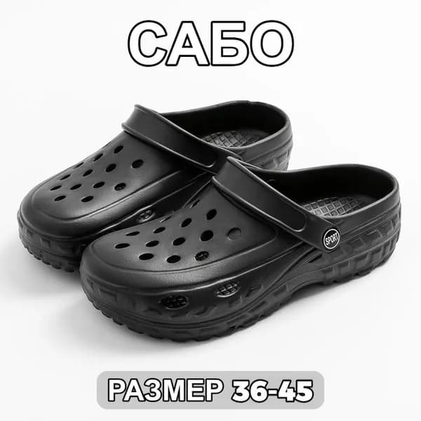 Сабо