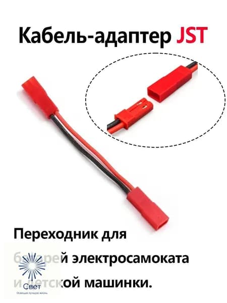 Переходник для батареи электросамоката, JST гнездо-гнездо, 10 см.