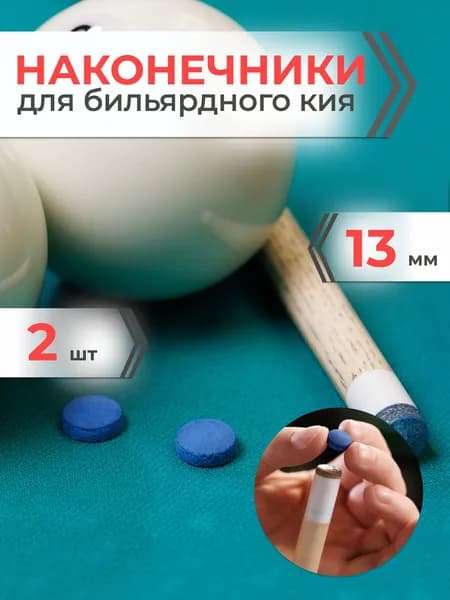 Наклейка на кий Mr.Fox 13 мм (комплект 2 шт), наклейка для бильярдного кия