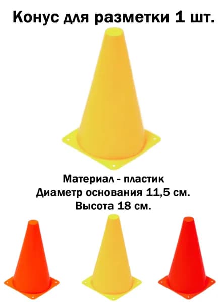 Конус фишка для разметки спортивный желтый