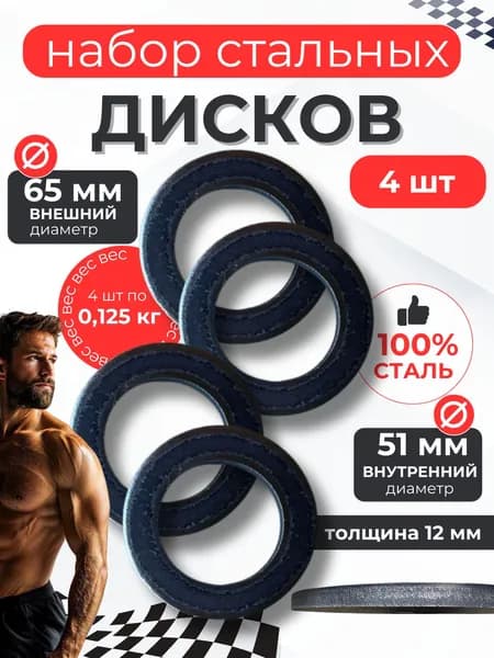 Диски для штанги, 0.125 кг, диаметр диска: 9 см
