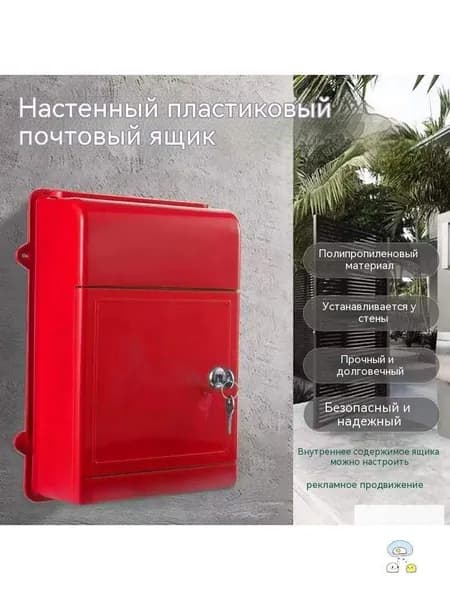 Почтовый ящик 346 мм x 10 мм x 265 мм, красный