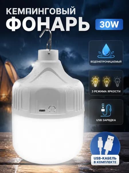 Кемпинговый фонарь