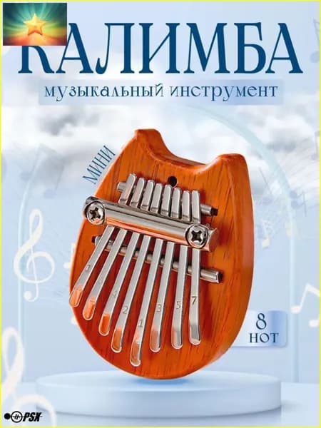 Миниатюрная калимба бестселлер