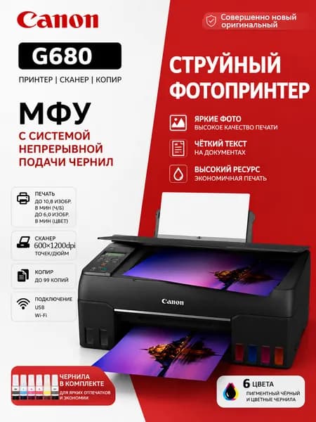 МФУ Струйное Canon PIXMA G680, 6 цветов, СНПЧ, Wi-Fi, печать фото A4, черный