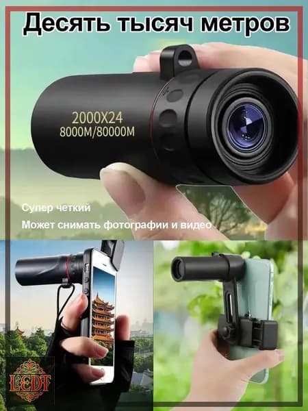 Телескоп высокого разрешения 2000x24 с видом на природу и животных в ночное время съемки ,Держатель для мобильного телефона в подарок