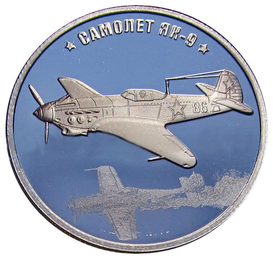 Жетон "Самолет Як 9" 75 лет победы, Оружие победы, СПМД, PROOF