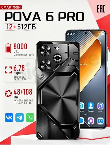 Смартфон POVA 6 pro max 12 512 ГБ 8000mAh