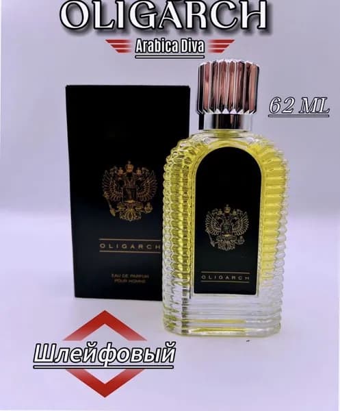Парфюм для мужчин Oligarch Parfum 62 мл