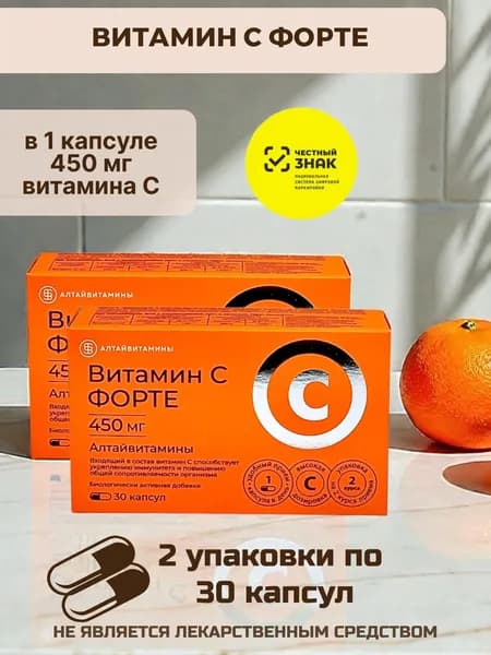 Алтайвитамины Витамин С ФОРТЕ, 2 упаковки по 30 капсул