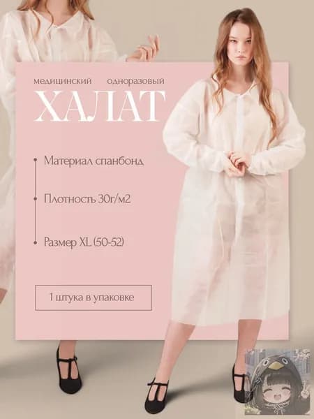 Халат медицинский одноразовый для посетителей "Визитер" на кнопках, Albens, плотность 30 г/м2, цвет белый, размер XL - 1 шт