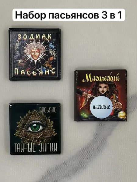 Набор карт для гадания (пасьянс 3 в 1)