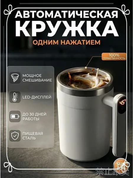 Умная термокружка с автоматическим перемешиванием и LED дисплеем, 400мл. Автоматическая кружка-мешалка с Type-C для авто, оригинальный подарок