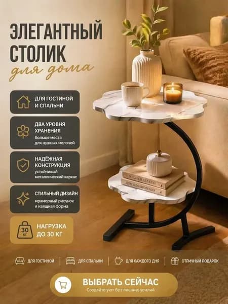 журнальный столик