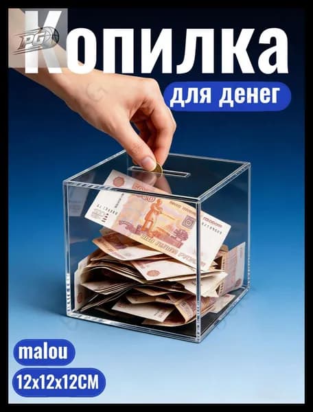 Копилка для денег, 12х12 см, 1 шт