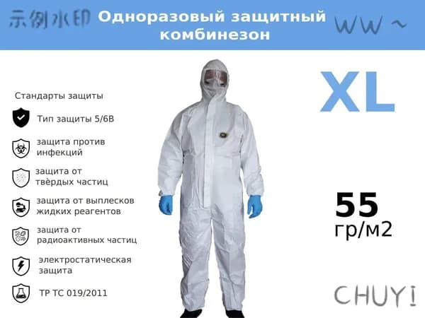 Одноразовый комбинезон защитный,костюм химзащитный для маляра,для пинбола, 55 гр, спецодежда