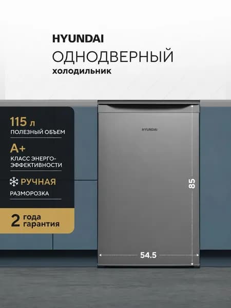 Холодильник Hyundai CO15051A, с морозильной камерой, 127 л, серебристый