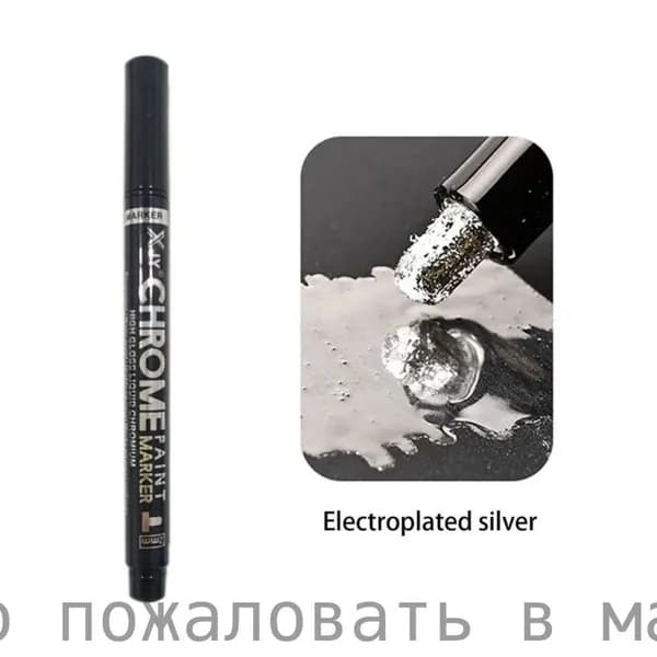 Зеркало хром маркер ручка
