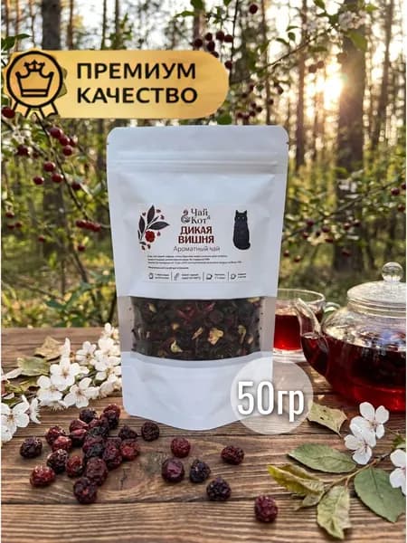 Чай Дикая Вишня