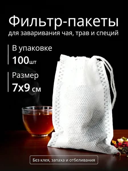 Фильтр для чая 7x9 см, 100 шт
