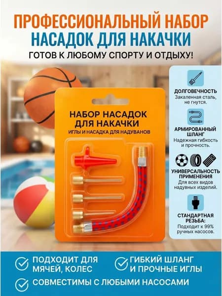 Набор игл для насоса