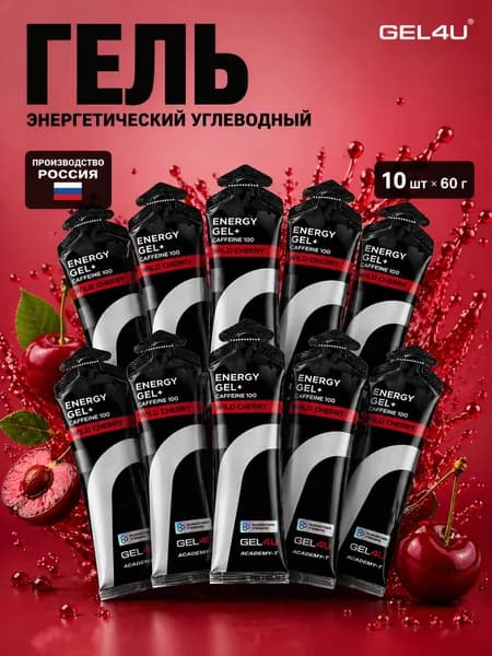 Гель энергетический углеводный с кофеином GEL4U, вкус Вишня, 60 гр, 10 шт.