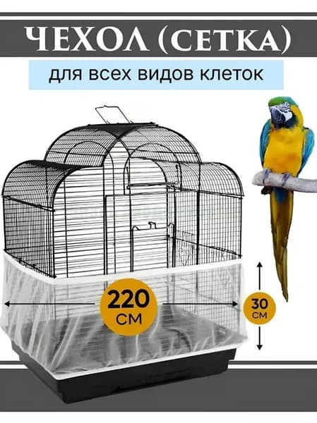Чехол для Клетки / Сетка на клетку для птиц, попугаев, грызунов/ универсальная сетка от мусора, шелухи, перьев
