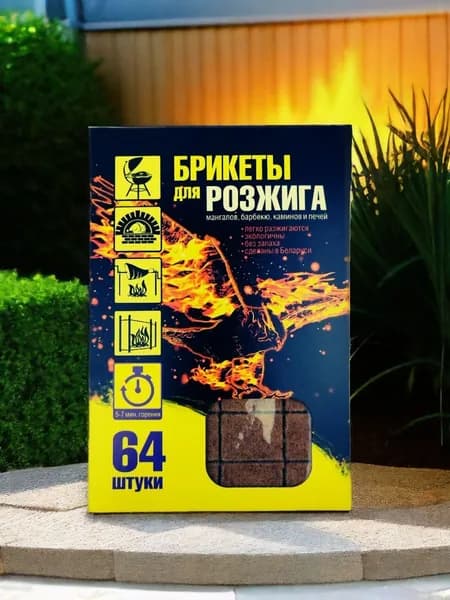 Брикеты для розжига стартера розжиг угля и гриля (64 шт.)