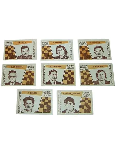 Винтаж СССР. 1965 год. Коллекционные Спичечные Этикетки (Набор 8шт). "ЧЕМПИОНЫ МИРА ПО ШАХМАТАМ". Кузбасский СНХ Барнаульская Фабрика.