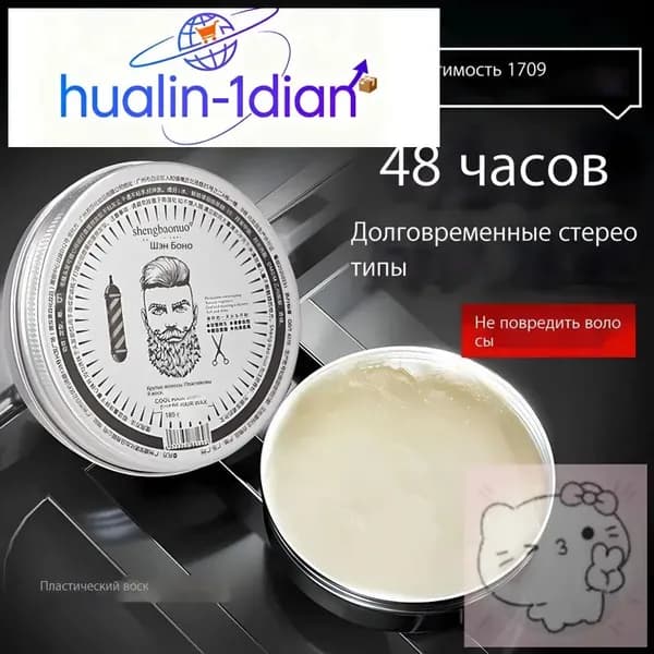 Воск для волос, 125 мл