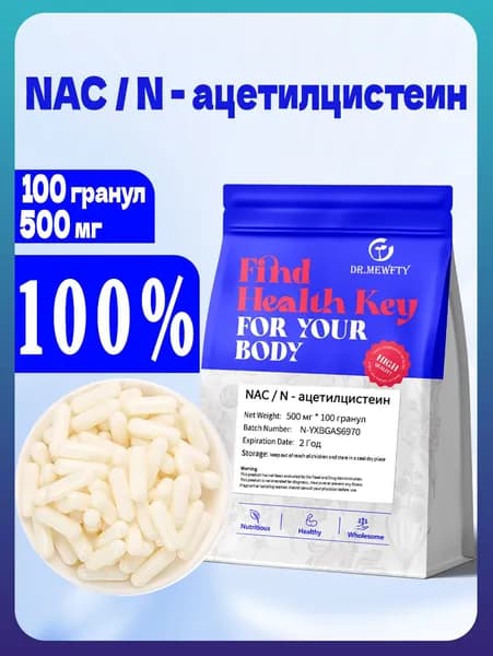 NAC / N - ацетилцистеин, капсул, 500 мг * 100 капсул